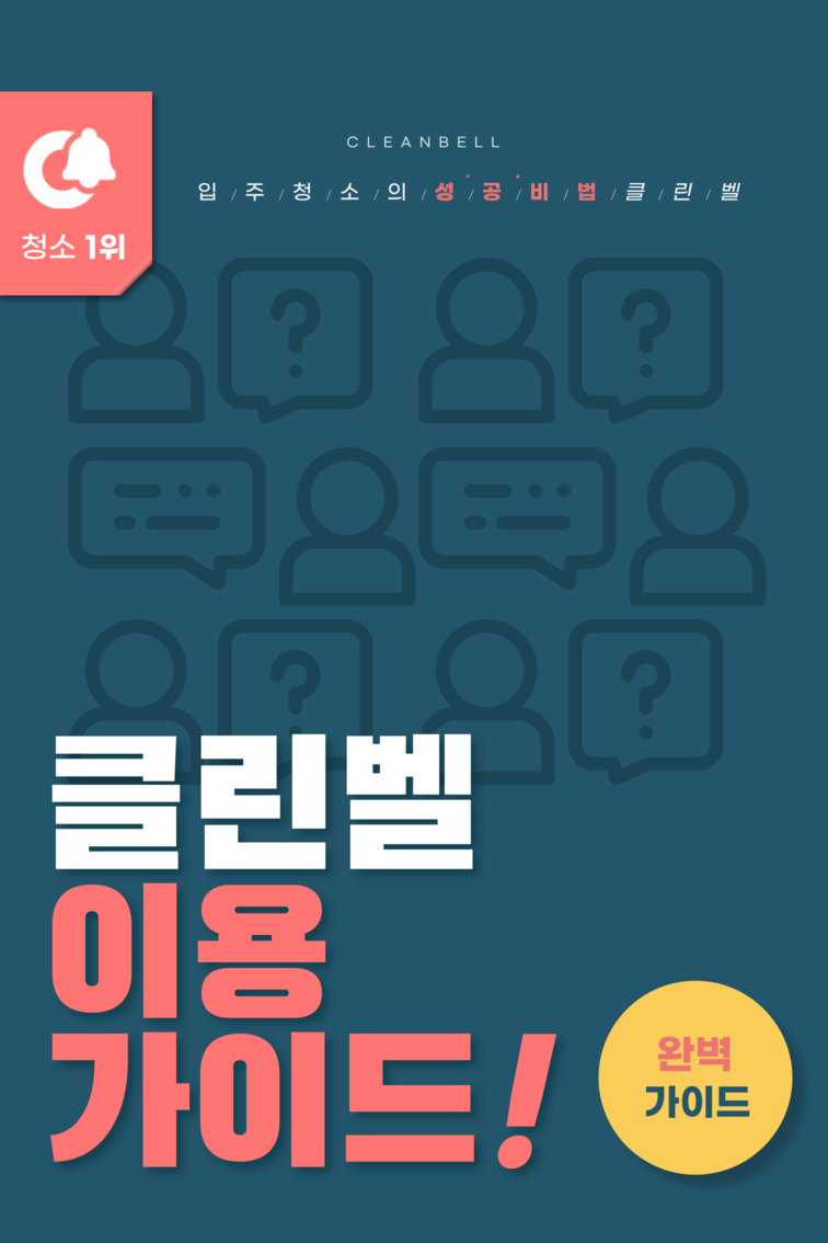 청소TIP 썸네일